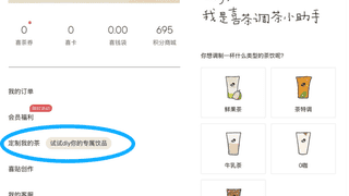 喜茶上线DIY茶饮,网友:终于轮到我教喜茶做茶了!