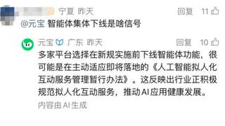 我的“情绪树洞”要消失了！豆包、千问将同步下线智能体：有人心碎、有人叫好，背后合规压力、算力烧钱两头难扛