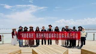 媒体达人相聚青海柴达木 探寻盐湖之美与驼道记忆