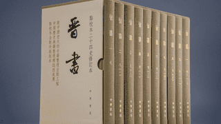 《晋书》专题｜胡鸿：刘曜生平与北族文化