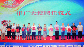 重庆国际音乐啤酒节相约9月