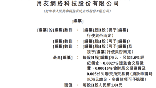 用友网络递表港交所