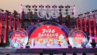安徽萧县伏羊文化节全域联动点燃夏日经济