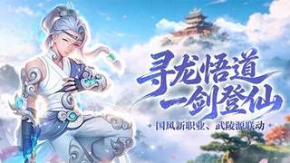 国风新职业、武陵源联动！《龙之谷》16 周年资料片重磅开启