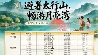 湖畔田园撞上星光盛宴 月亮湾星光秘境启幕！