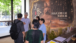 《永不消失的黑水城》沉浸式文博大展系列活动开幕