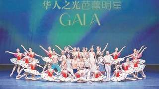 中国芭蕾海外力量“全明星”集结羊城