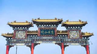 沮水文苑丨侯永宁：拜“仙”不如拜己——蓬莱阁行记