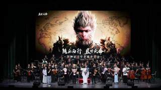 《黑神话》音乐会火遍全球，国产游戏IP赋能首都演艺新消费