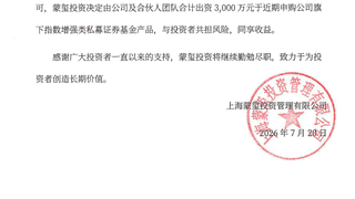 蒙玺投资3000万元自购旗下指增产品
