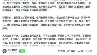 任泽平再发声明：从未荐股，会员亏损系自行加杠杆所致