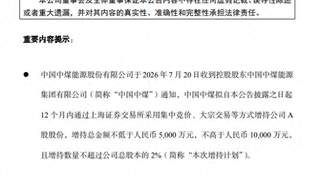 央企密集发布增持计划，中煤、中车、中铝、国投电力等集体护盘