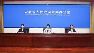 安徽上半年GDP增长5.6% 高技术制造业增速达44.6%
