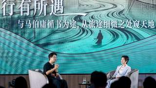 马伯庸：旅途中探寻历史与人文之美