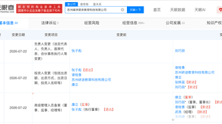 张雪峰11岁女儿接手其三家公司股份