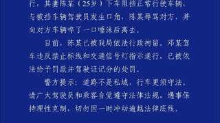 重庆警方通报女子挡路指挥加塞：女子被行拘 丈夫受罚记分