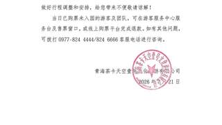 茶卡盐湖飞行器伤人事件曝光 低空旅游安全监管需补位