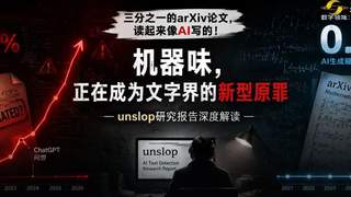 arXiv近三成论文涉AI写作 CS学科AI味论文占比超六成
