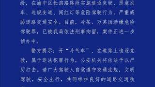 重庆渝中两出租车斗气追逐竞驶 司机已被警方刑拘