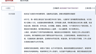 惠州龙门一网红景点7项游乐仅2项可用 游客退38元儿童套票遭拒 官方责令立改