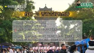 山西暑期文旅新看点 晋中六大精品线路开启清凉欢乐游