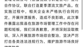 贵州洛北河漂流景区第三方私推擦边伴漂 已被责令停业整顿