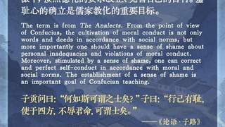 每日好词语 行己有耻 彰显儒家修身核心