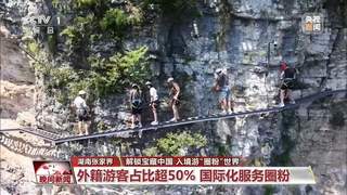 暑期入境游热度高涨 张家界喀什等多地成外籍游客打卡热点