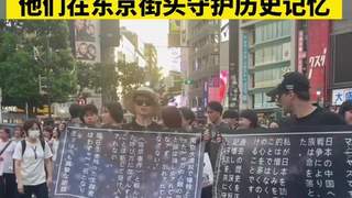 5日东京涩谷街头 中法青年举横幅呼吁正视侵略历史