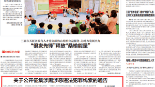 海南启动公职人员涉黑涉恶线索征集工作