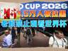 阿根廷送给美国3.5万人黑名单:欠娃抚养费?别想现场看世界杯!