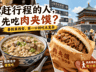 暑假来西安,为什么肉夹馍比泡馍更适合赶行程的人?