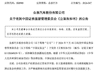 7年亏掉250亿，负债率逼近99%，证监会出手，众泰被立案调查