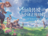 仙境传说3新作：坚守经典，这次不换皮？