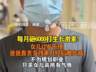 长沙12岁女儿注射生长激素半年长4厘米 家长每月花费6000元引社会关注