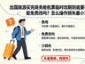 国际航班商务舱改签须知:费用构成与省钱技巧速览