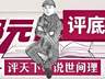赛里木湖发生工作人员群殴旅游车司机事件 10人参与7人动手