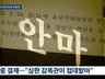 韩足协承认惯例性招待外籍裁判 2011年7场次世界杯奥运预选赛均涉事