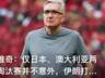 中方：委内瑞拉发生强震，中方将提供紧急人道主义援助，反对悍然对委实施军事打击，有关国家应立即取消对委施加的单边制裁