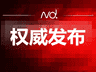 惠州殡葬服务从业者请留意!全市殡葬行业备案工作正式启动