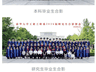 清华大学某院系毕业照中小孩坐第一排引争议,目前公众号中该照片已被删除;工作人员:不太了解相关情况