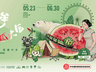一瓜聚烟火，一城向度假 ——中牟新区夏日王牌活动，吃瓜大会走出特色度假进阶路