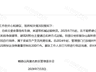 网友反映峨眉山景区用骡子运货不安全，管委会：已启用无人机运输，骡子负重不超200斤