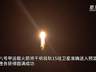 我国成功发射千帆极轨15组卫星
