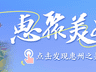 惠聚美好丨惠州夏日限定荷花美景，等你来打卡！