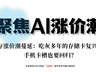 闪存涨价潮蔓延：吃灰多年的存储卡复兴了，手机卡槽也要回归？