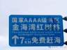 北海一景区立牌免费字大购票字小?回应:已安排撤换