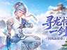 国风新职业、武陵源联动!《龙之谷》16 周年资料片重磅开启
