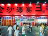 鲜捕直供平价海鲜,青岛西海岸金沙滩啤酒城“金沙海宴”大篷开席迎客