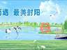 来盐城射阳,品三餐风味 邂逅午后甜香